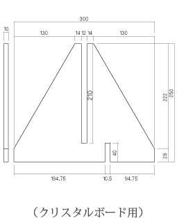 クリアスタンド12mmタイプ（クリスタルボード用）寸法図