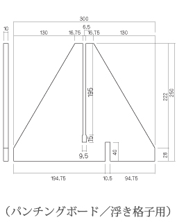 クリアスタンド6mmタイプ（パンチングボード／浮き格子用）寸法図