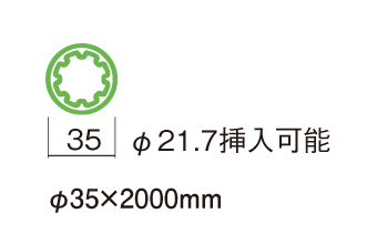 E13:φ35中空図